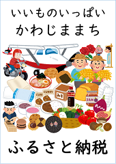 ふるさと納税